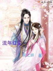 红尘流年
