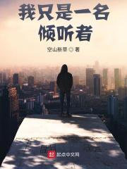 必须成为一名好的倾听者