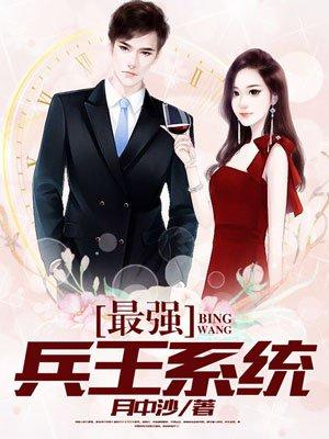 最强兵王系统北玄