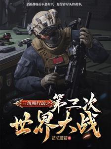 三角洲河流袭击