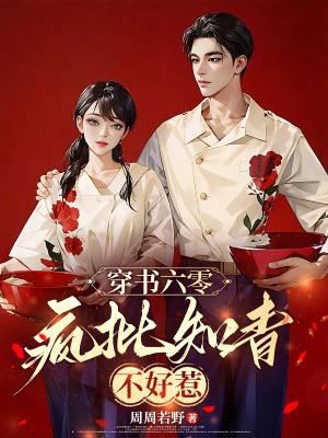 穿书六十男知青