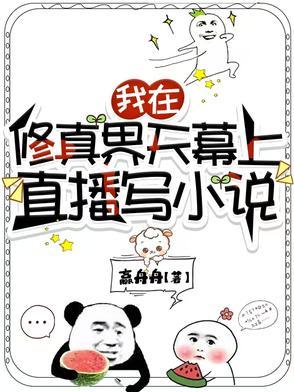 全修真界都是我前任最新破解版