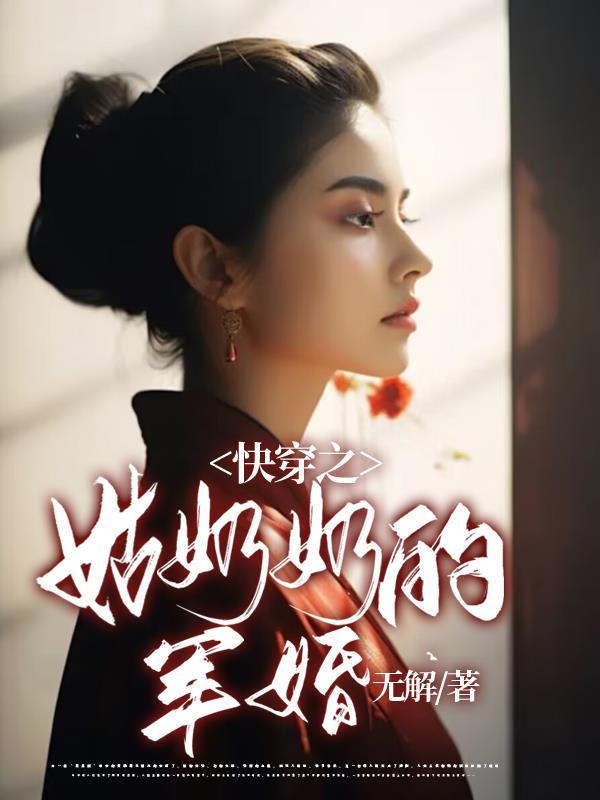 姑奶的老公怎么称呼