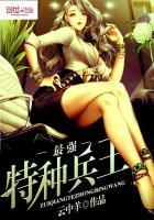 最强特种兵王 圣手方方